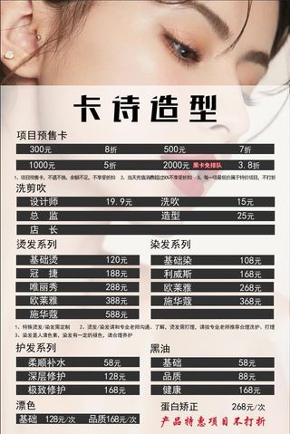 美发价目表海报