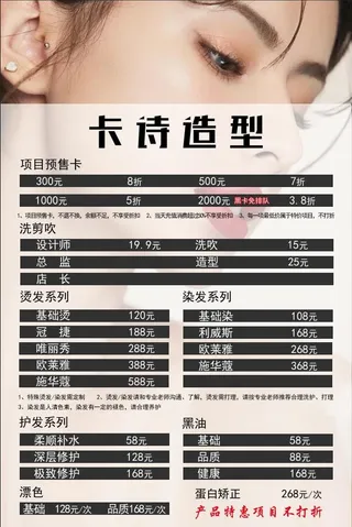美发价目表海报