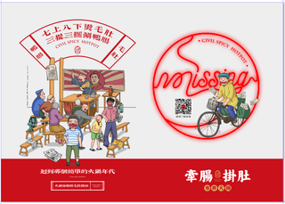 牵肠挂肚金字塔菜单-自助油碟版