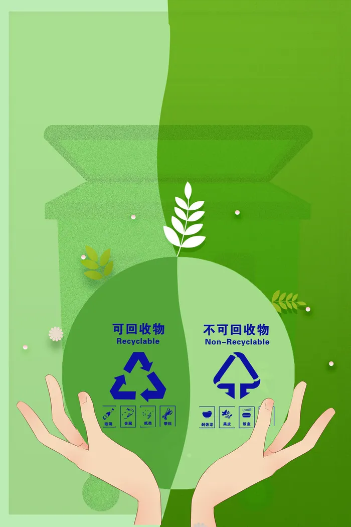 高清创意绿色环保背景图片公益海报展板宣传PSD分层平面设计素材psd模版下载