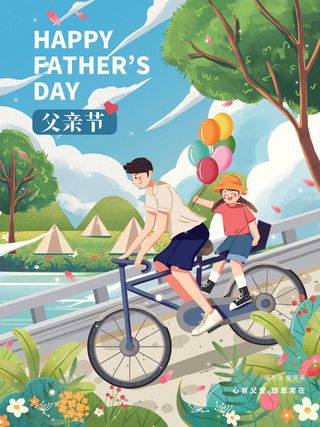 父亲节插画海报
