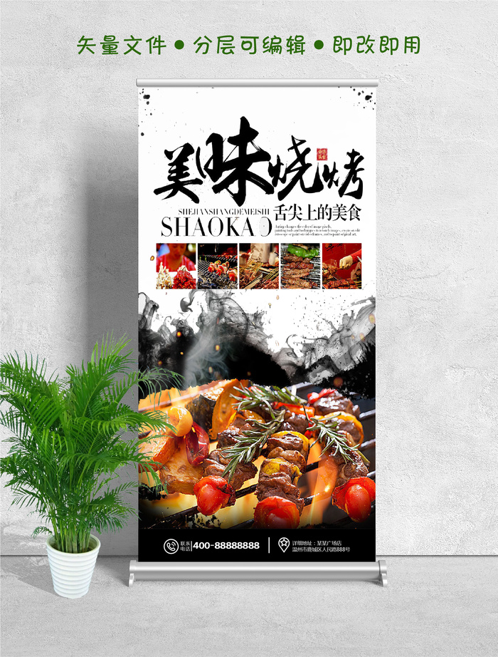 易拉宝展架美味火烧美食psd模版下载