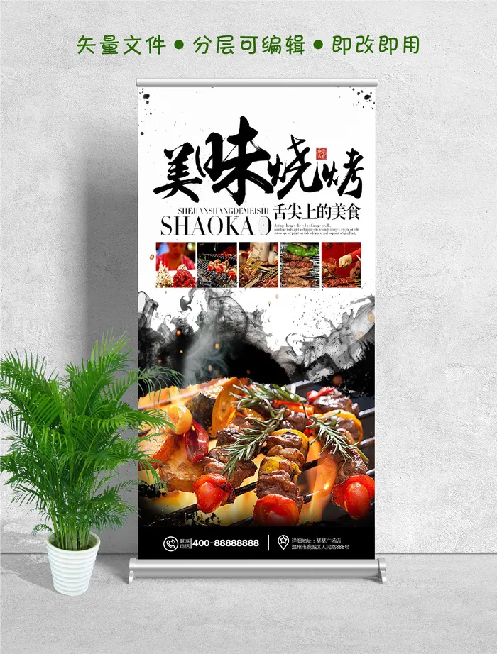 易拉宝展架美味火烧美食psd模版下载