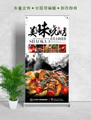 易拉宝展架美味火烧美食