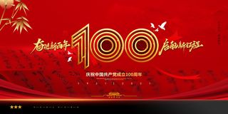 建党100周年红色党建海报