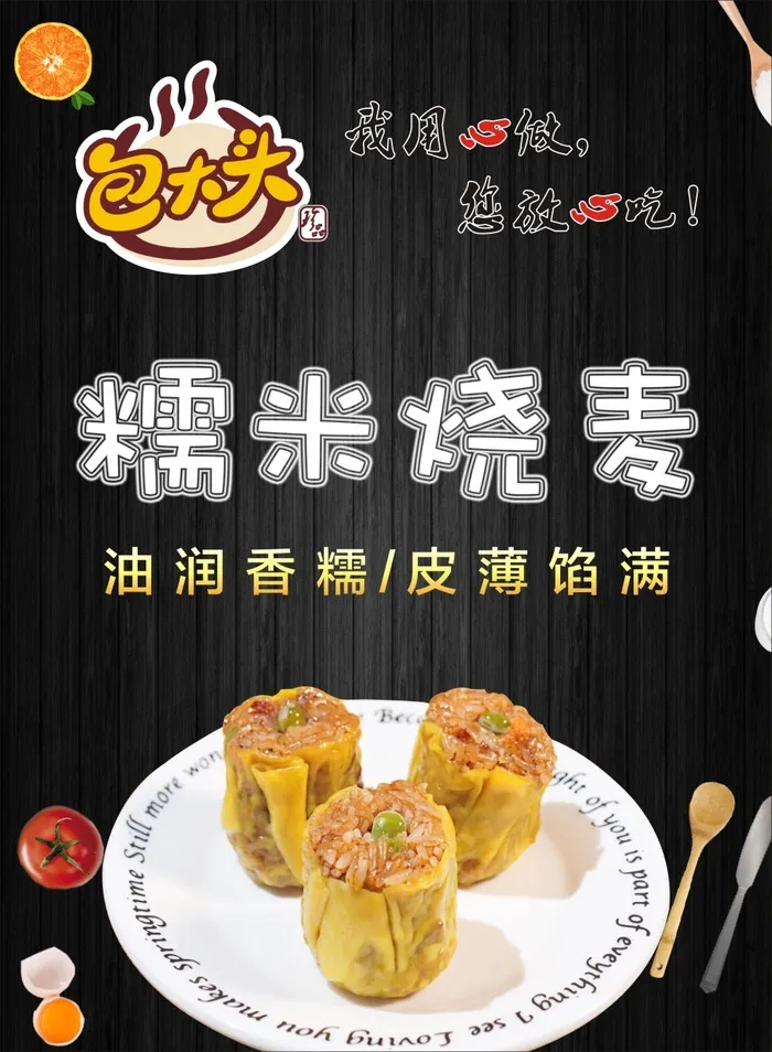 包大头 糯米烧麦海报cdr矢量模版下载
