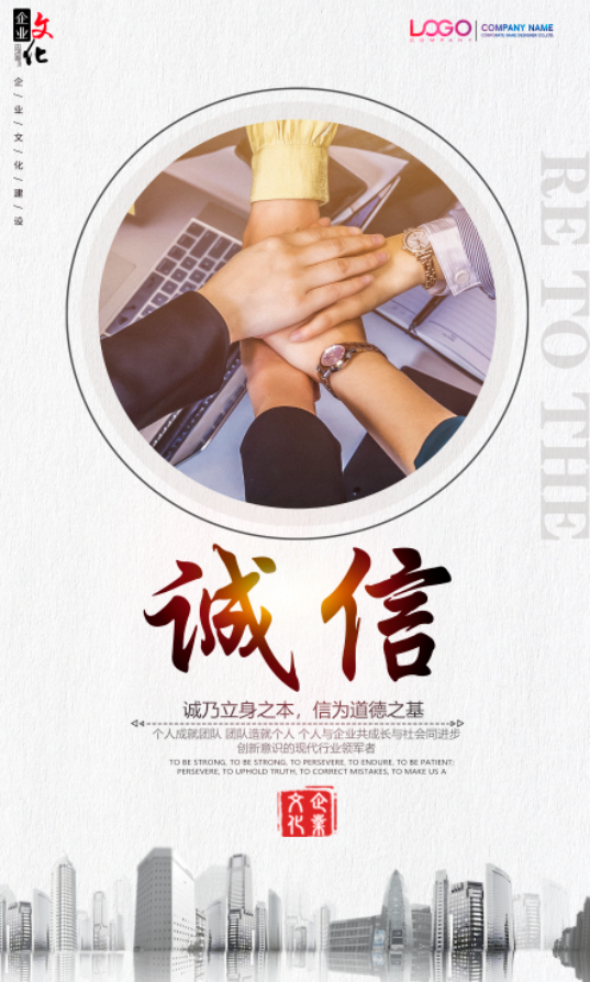 企业文化 海报