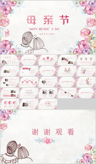 水彩花卉与母女背景的母亲节主题PPT