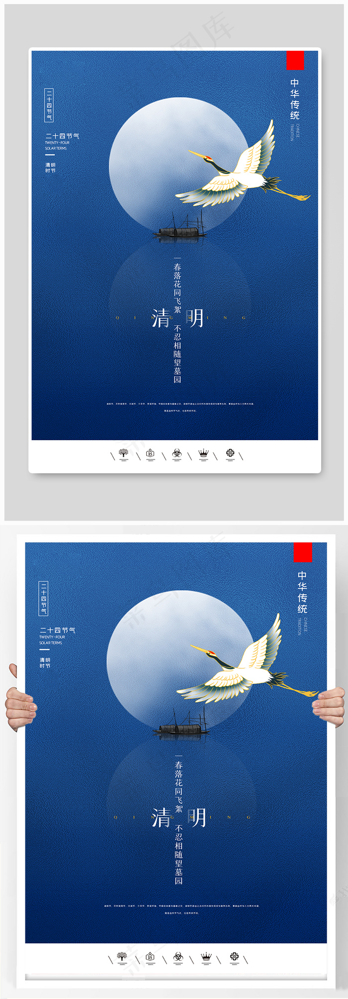 创意中国风二十七节气清明佳节户外海报psd模版下载