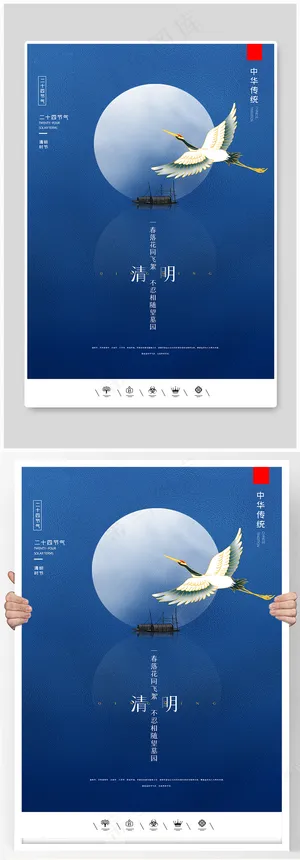 创意中国风二十七节气清明佳节户外海报