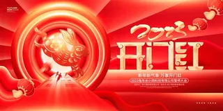 开门红海报开工大吉新年开工海报2023