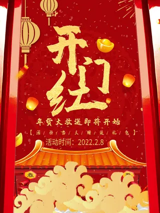 2022虎年公司开业春节开工大吉新年开门红宣传海报展板PS设计素材