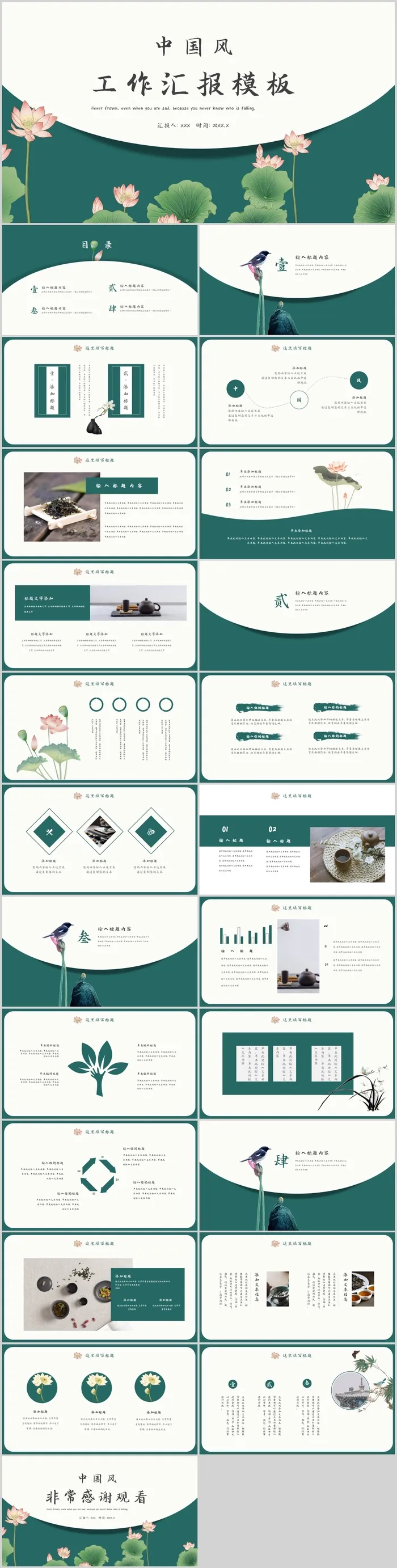 中国风工作汇报PPT模板