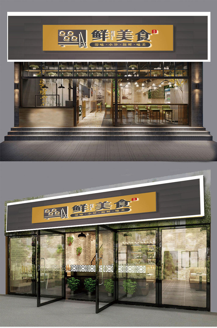 鲜美食商店门头店面招牌设计ai矢量模版下载
