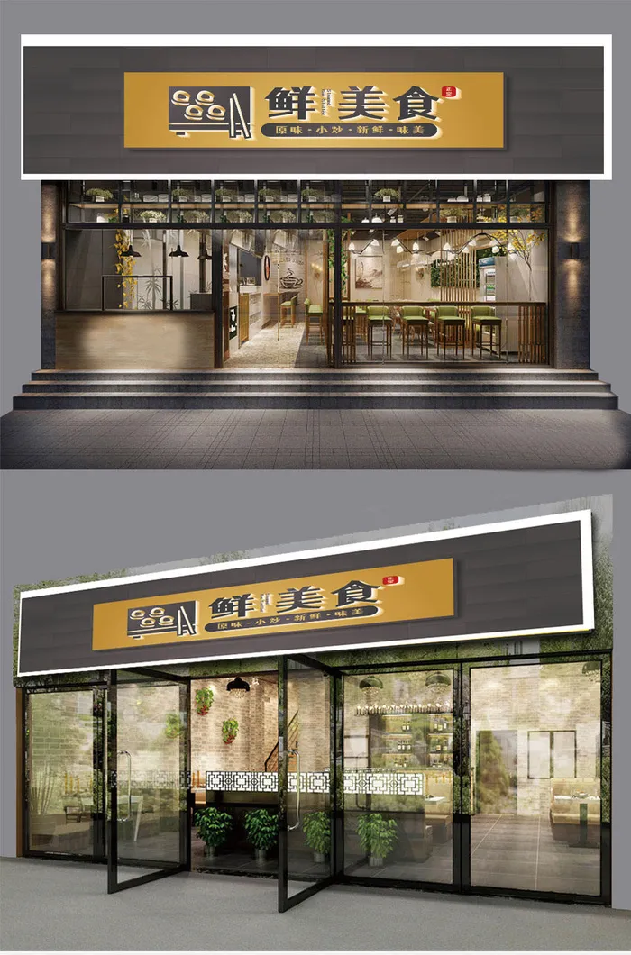 鲜美食商店门头店面招牌设计ai矢量模版下载