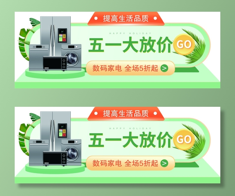 五一劳动节促销电商边框ai矢量模版下载
