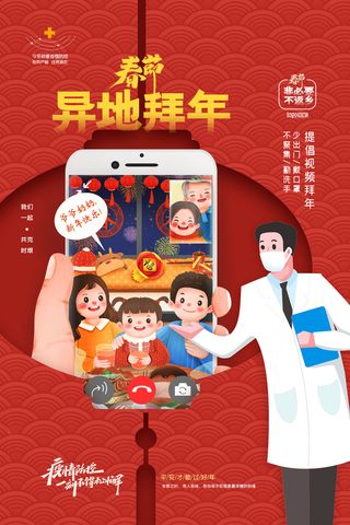 春节冬季肺炎疫情防控指南宣传海报插画展板PSD设计素材模板