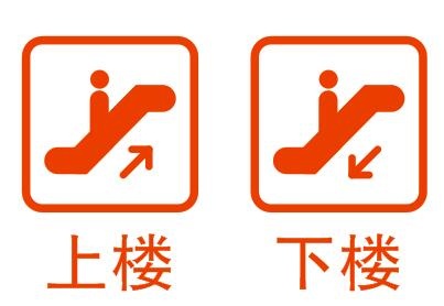 矢量上下扶梯不干贴 
