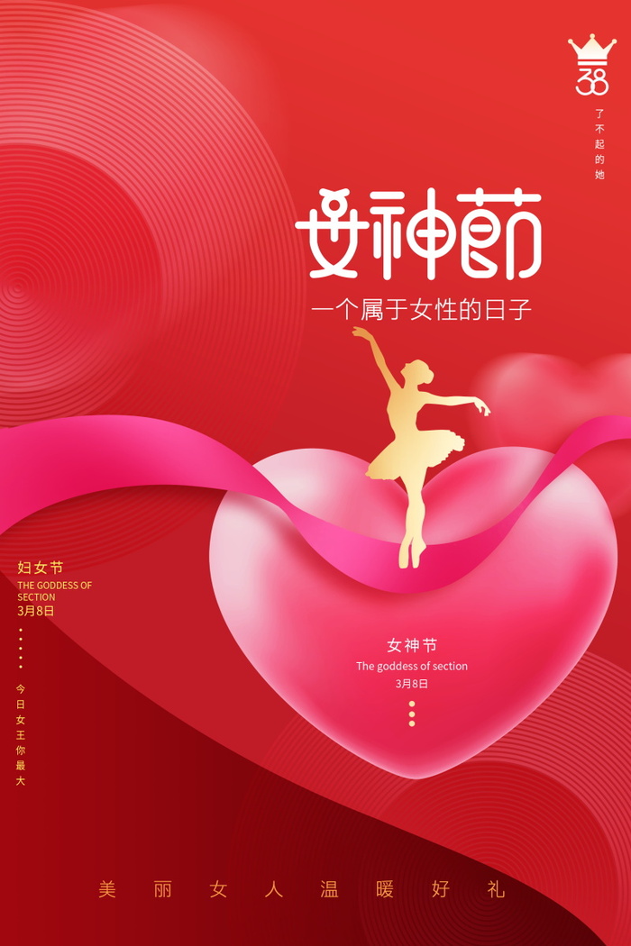 三八妇女节女神节海报38psd模版下载