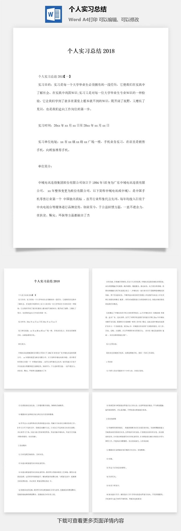 个人实习总结