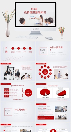 投资理财证券股票基础知识宣传PPT模板预览图