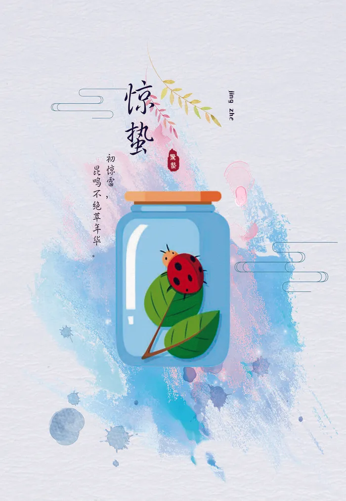 惊蛰二十四节气惊蛰psd模版下载