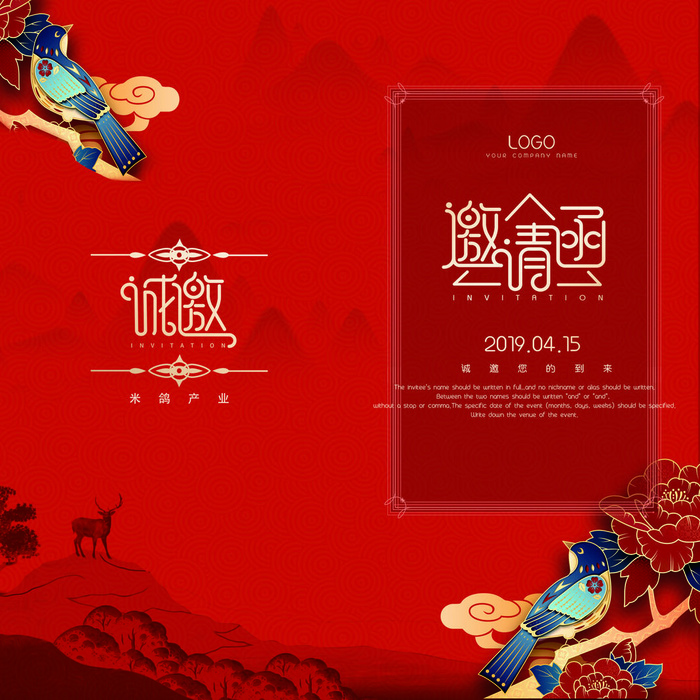 邀请函请柬请帖模板科技中国风折页企业年会晚会婚礼psd设计素材psd模版下载