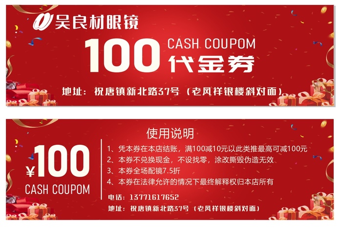 红色大气100元代金券cdr矢量模版下载