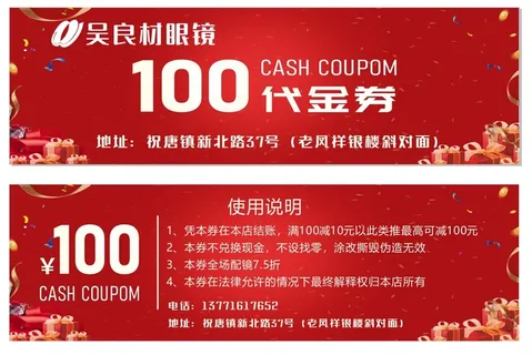 红色大气100元代金券