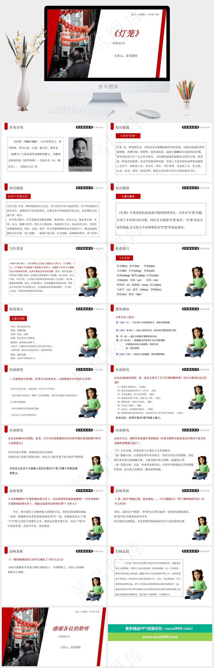 《灯笼》人教版八年级下册语文PPT课件