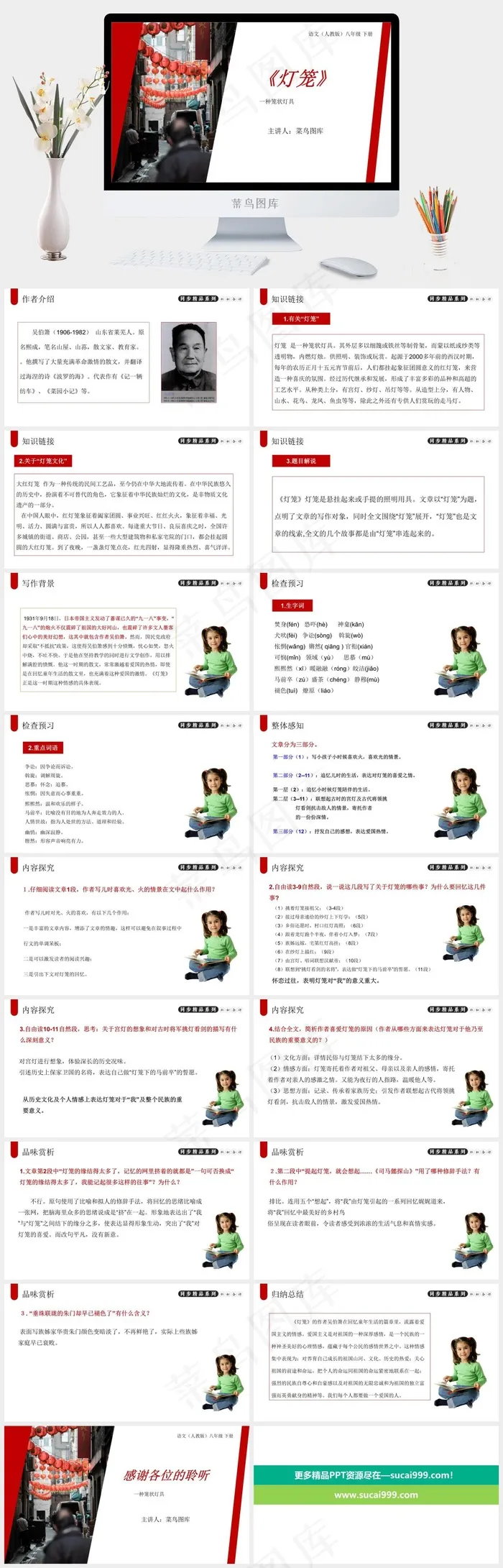 《灯笼》人教版八年级下册语文PPT课件