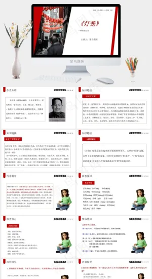 《灯笼》人教版八年级下册语文PPT课件