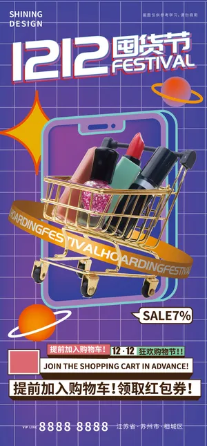 双十二囤货节C4D购物车促销海报