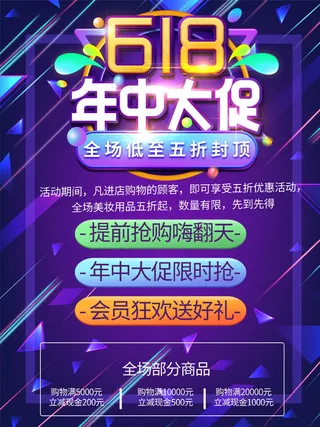 618海报双十一618