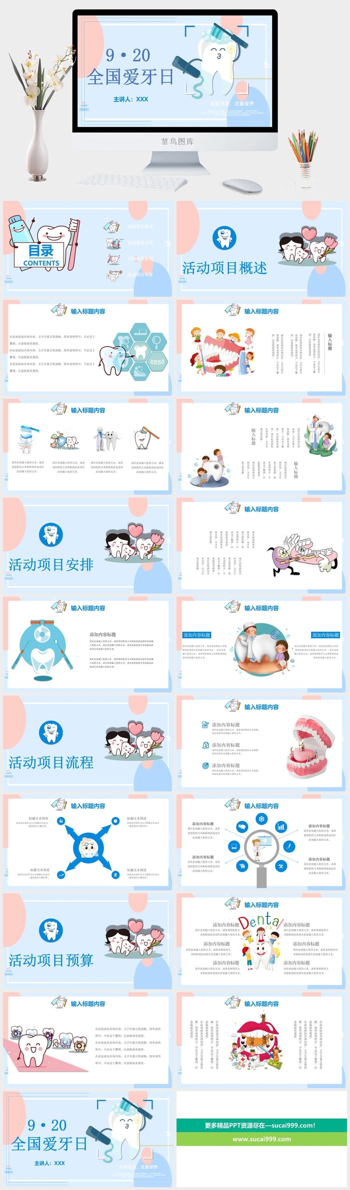 口腔护理PPT模板