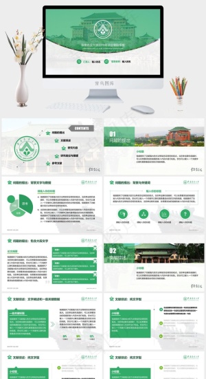 华南农业大学毕业论文答辩通用PPT模板预览图
