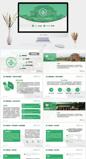 华南农业大学毕业论文答辩通用PPT模板预览图