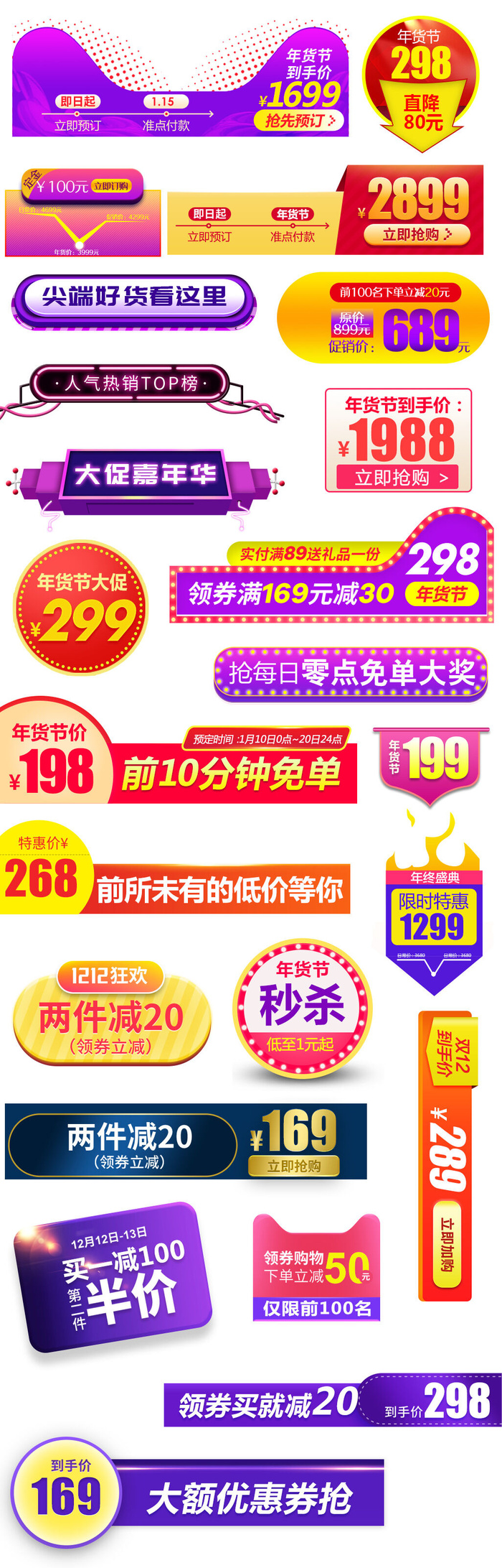 喜庆电商淘宝活动价格打折降价特价标签合集psd模版下载