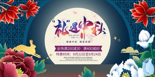 创意传统中国风中秋节海报