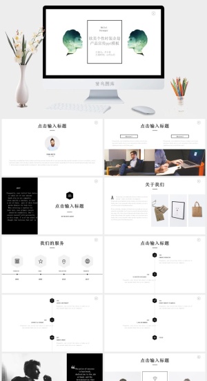 北欧风简约模板PPT预览图