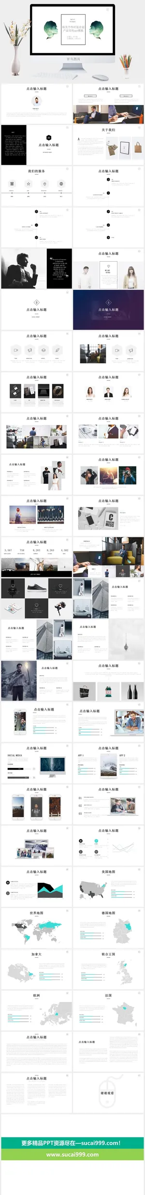 北欧风简约模板PPT预览图