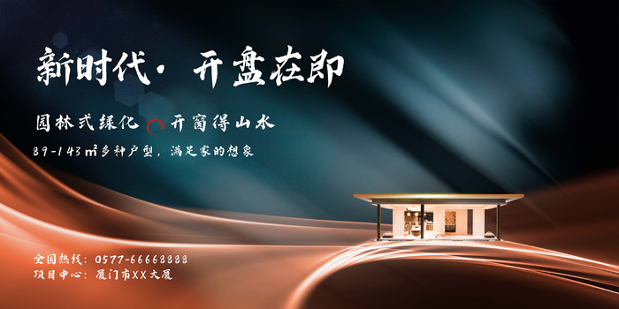 大气简约房地产开盘预告展板