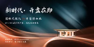 大气简约房地产开盘预告展板