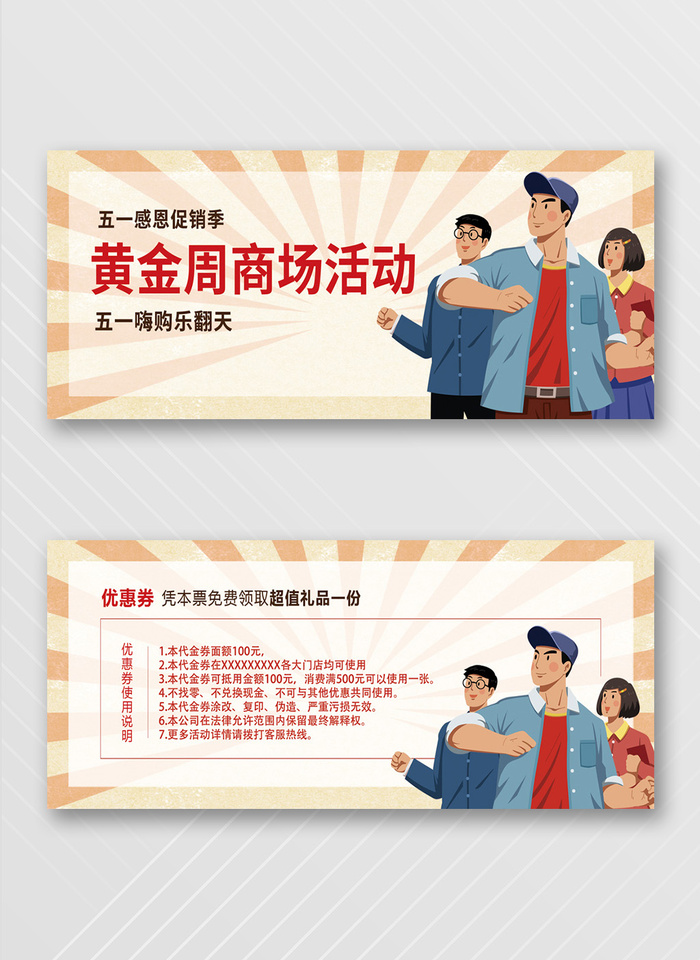创意优惠券图片psd模版下载