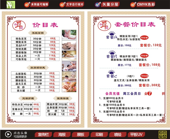 养生馆价目表cdr矢量模版下载