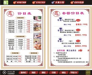 养生馆价目表