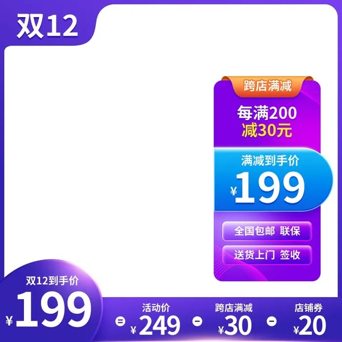 电商主图 电商促销主图psd模版下载