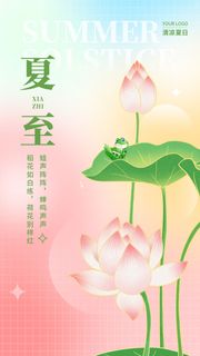 夏至图片海报 夏至图片海报