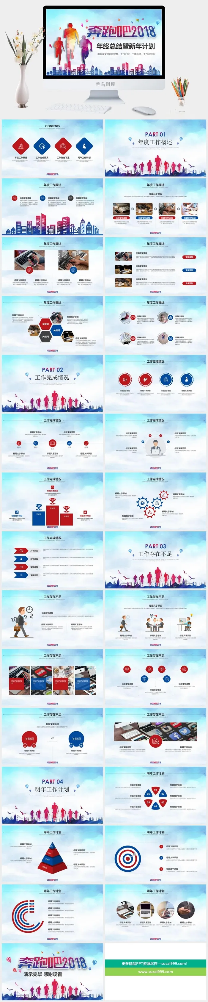 年年终工作总结PPT模板
