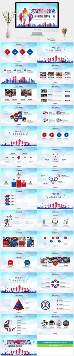 年年终工作总结PPT模板预览图